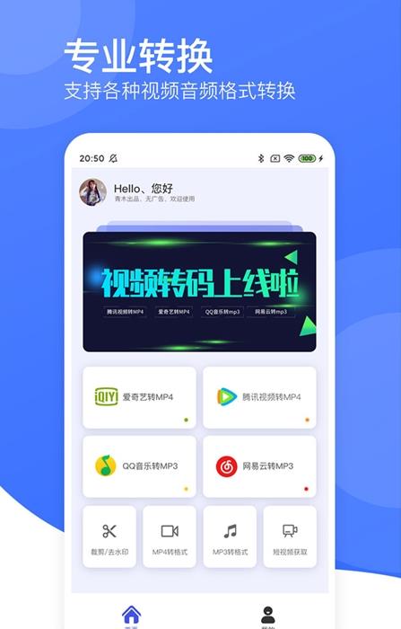 视频转码器app官方版图3