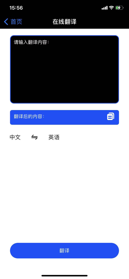 极速翻译app图1