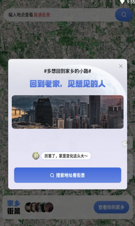 街景卫星全景地图app图2