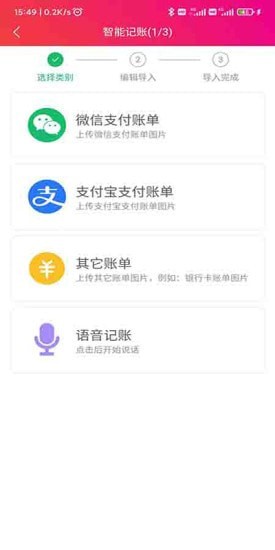 合伙记帐本app图1