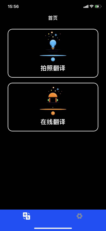 极速翻译app手机版图2