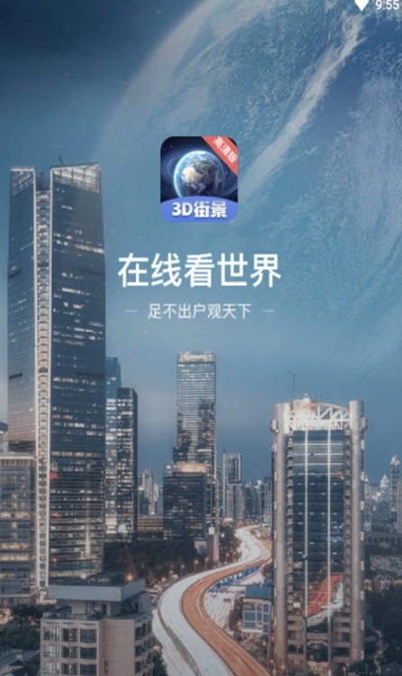 街景卫星全景地图app图片1