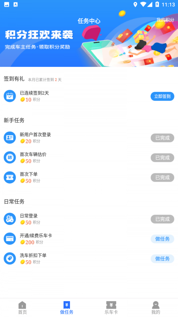 车优嘉app图2