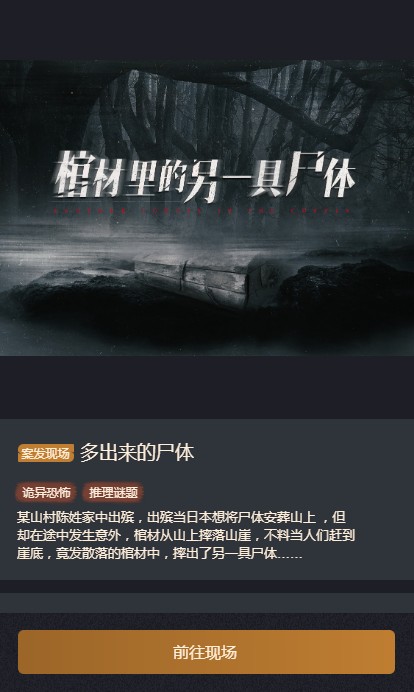 赏金侦探多出来的尸体攻略图片1