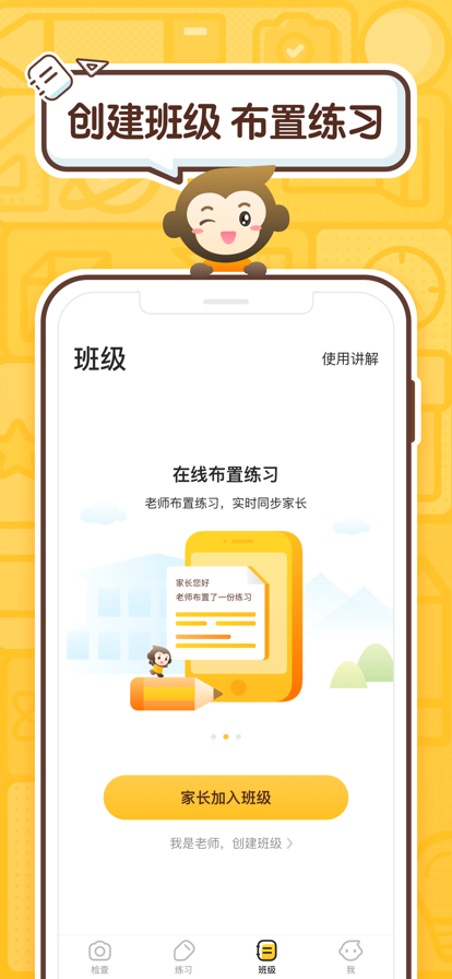 小猿口算app最新版图片2