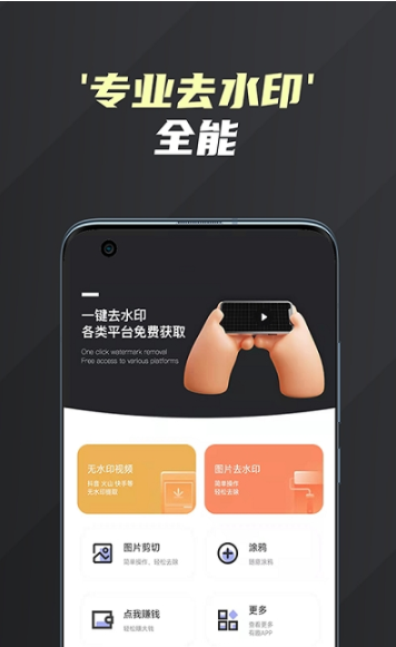 短视频去水印无痕app图1