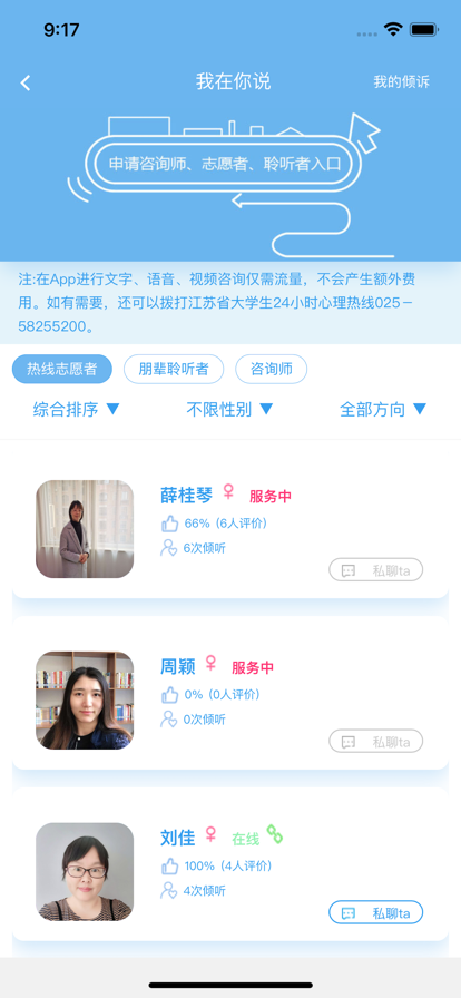 苏心app最新版图片1