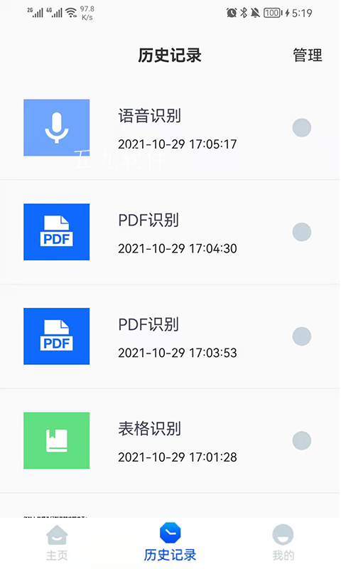 拍图识字精灵app图片1