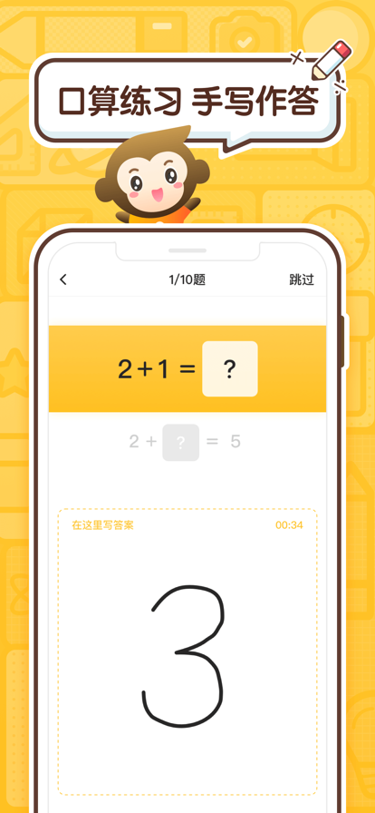 小猿口算app免费下载安装最新版图2