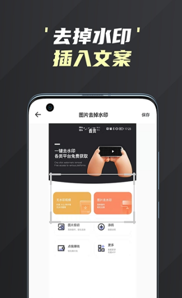 短视频去水印无痕app图片1