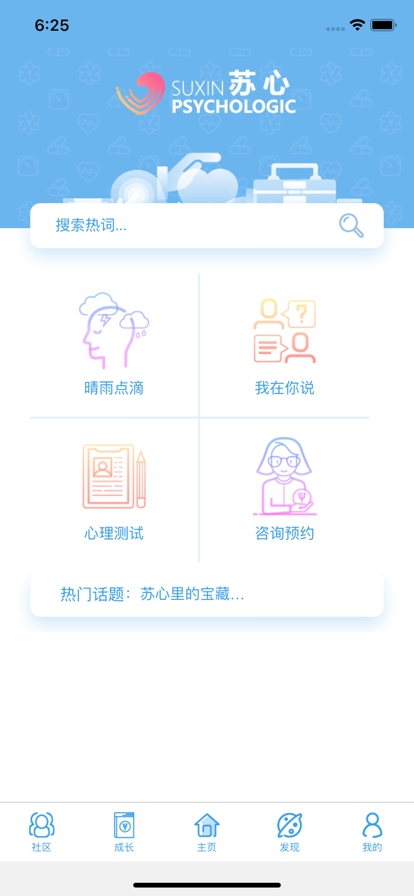 苏心app最新版图片3