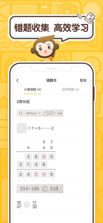小猿口算app免费下载安装最新版图3