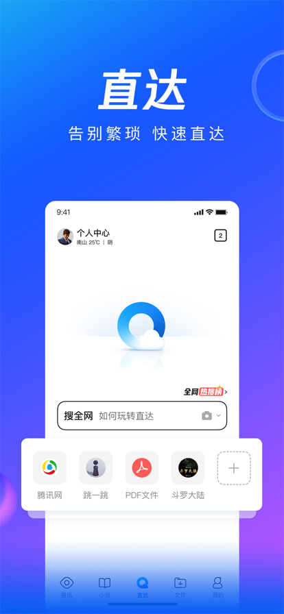 QQ浏览器2022手机版图片2