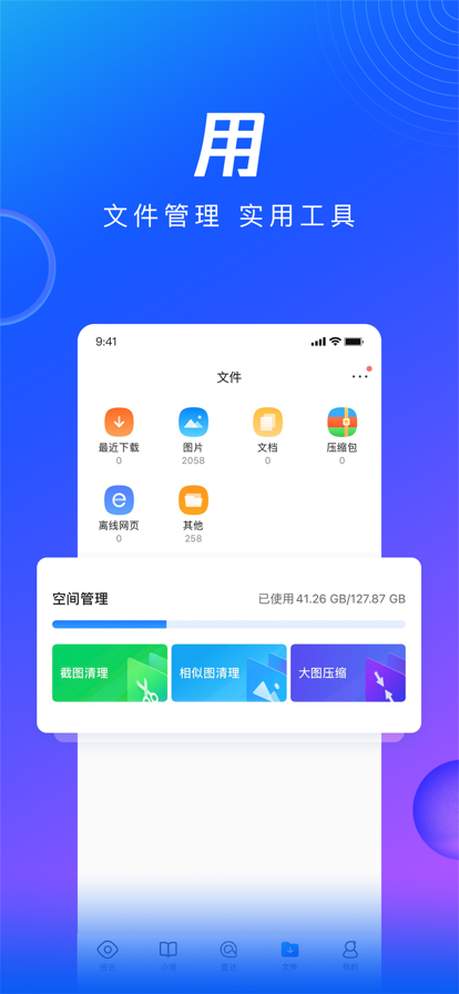 QQ浏览器下载安装2022最新手机版图2