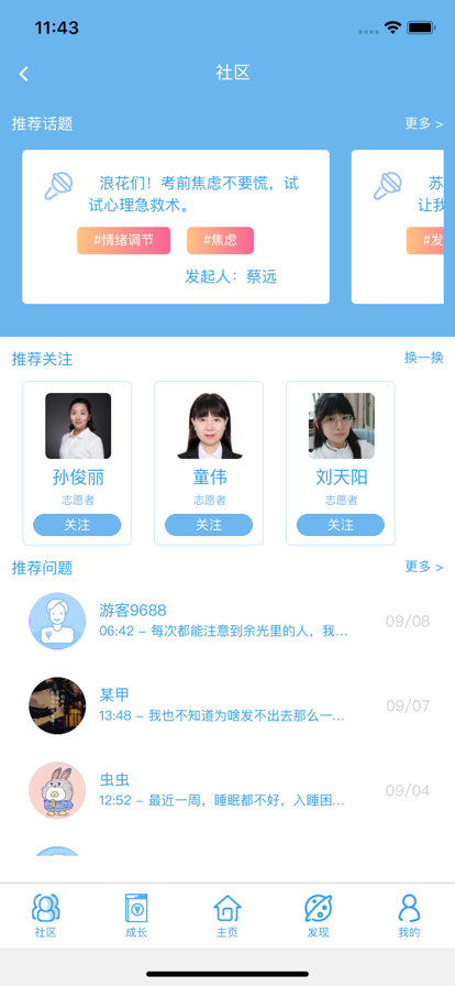 苏心app官方下载最新版图3
