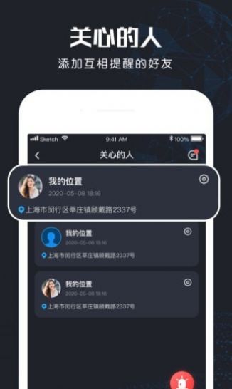 北斗找人app2022图3