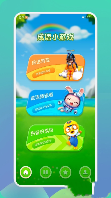 成语通app安卓版图3