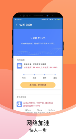 超级速清助手app安卓版图1