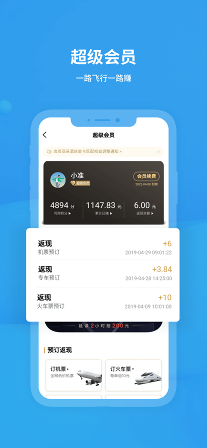 飞常准航班官网app最新版本2022下载图1