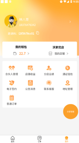 沃家优店app官方版图3