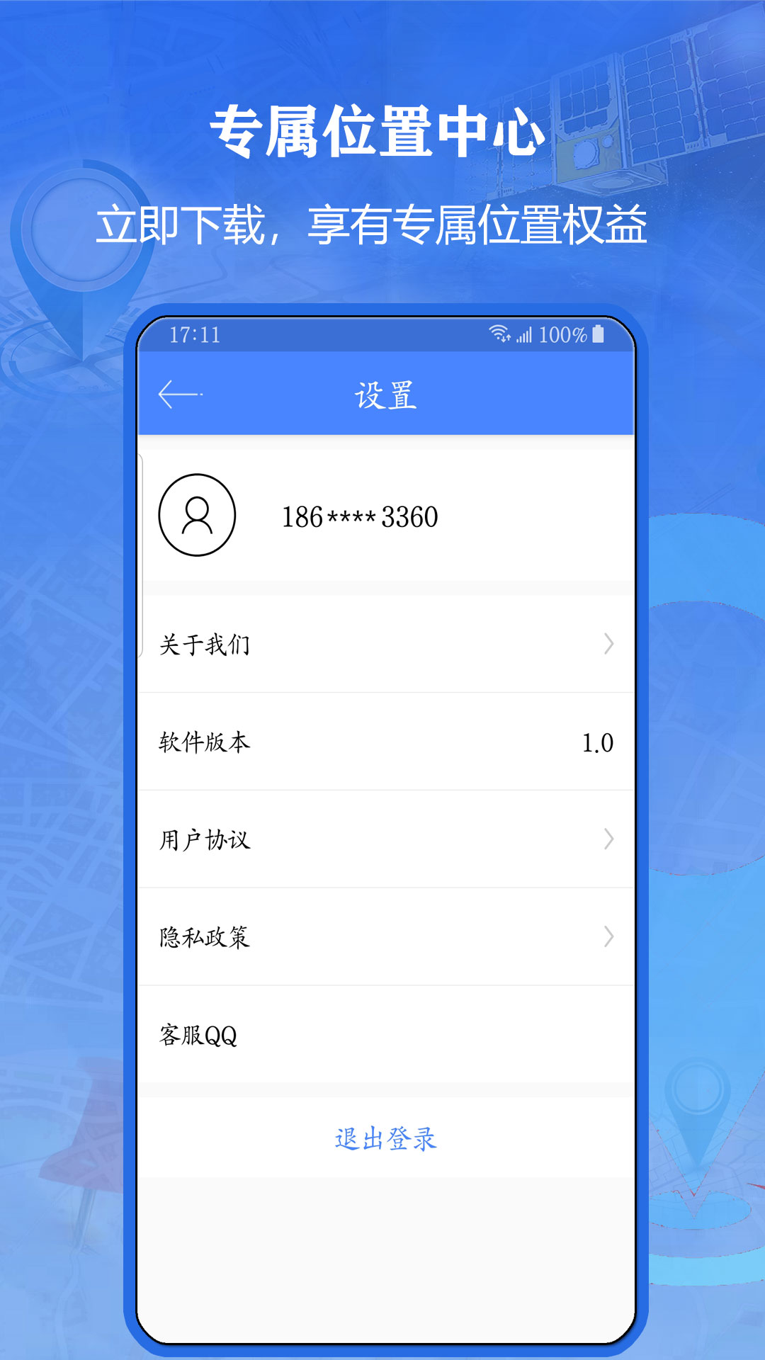 北斗找人app图2