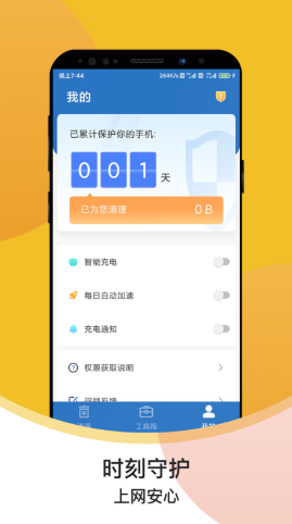 超级速清助手app安卓版图2