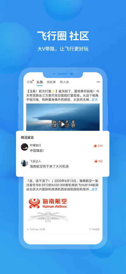 飞常准航班官网app最新版本2022下载图2