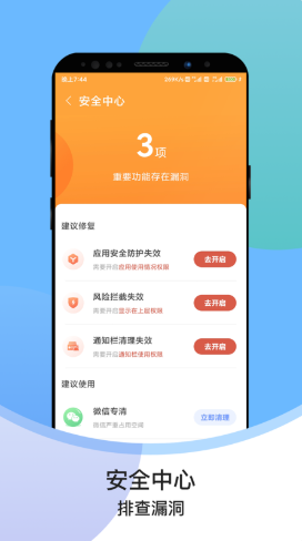 超级速清助手app安卓版图3