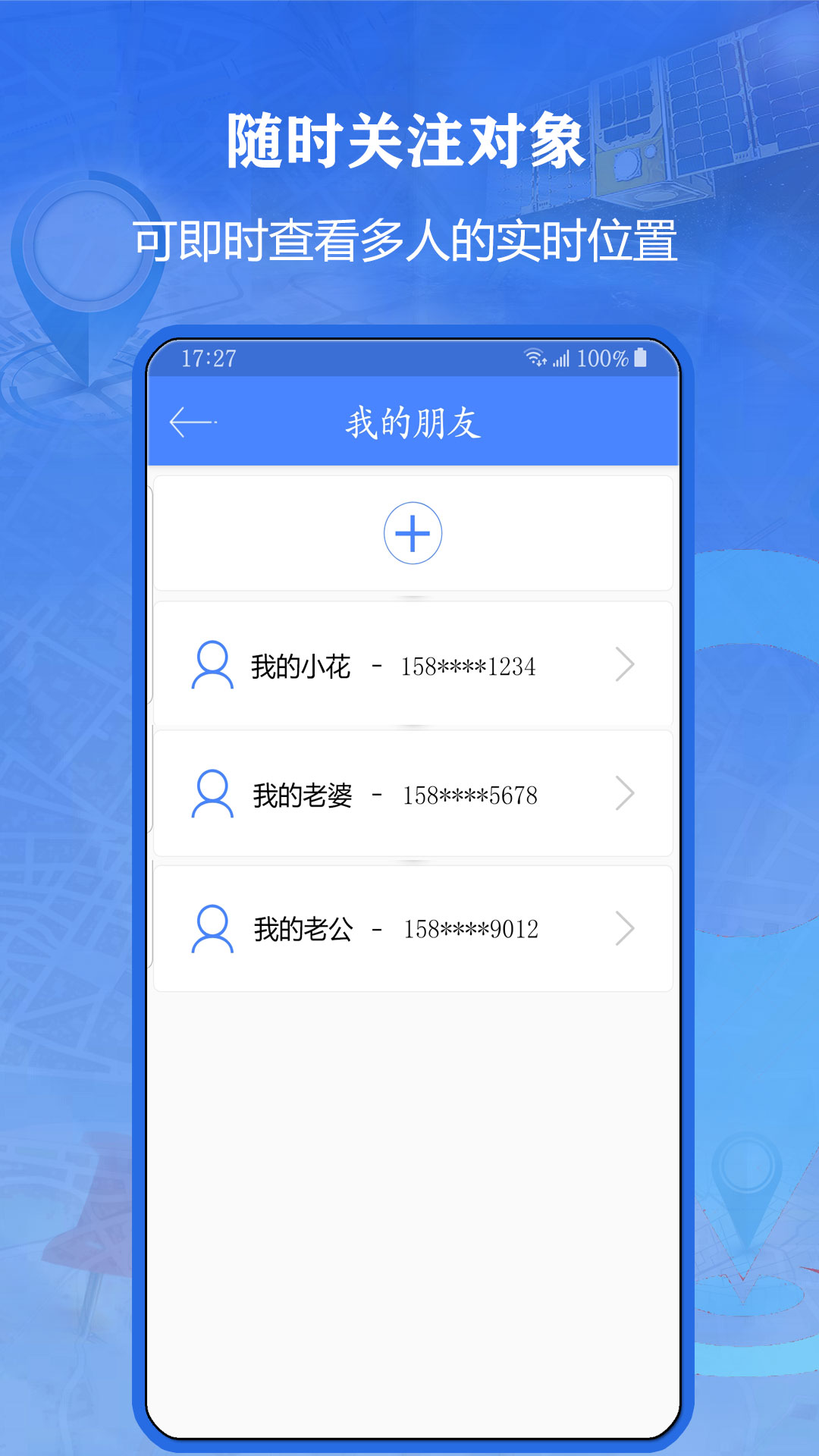 北斗找人app图3