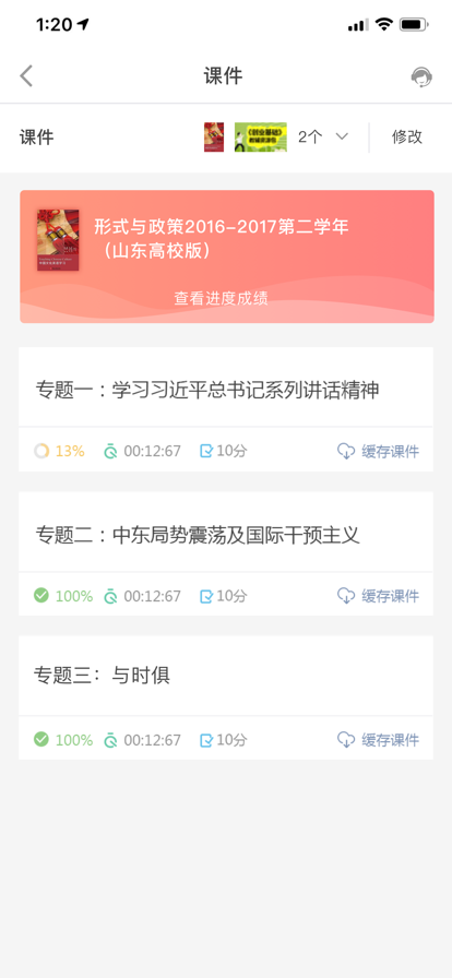 优学院2.0形势与政策答案2021图1