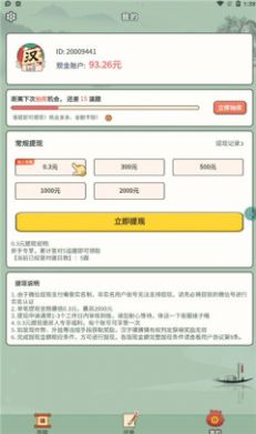 汉字猜猜猜红包版图1