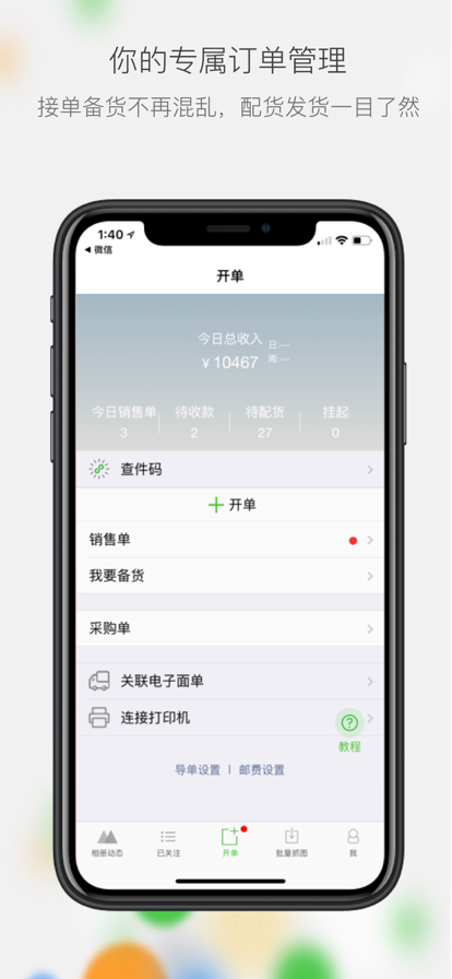 微商相册2022版本图3