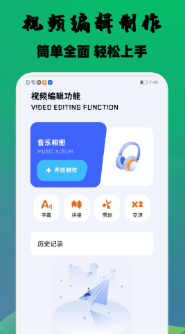 云杉视频编辑app官方版图2