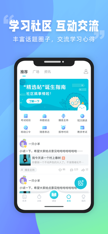 普通话测试app官方免费最新版图3