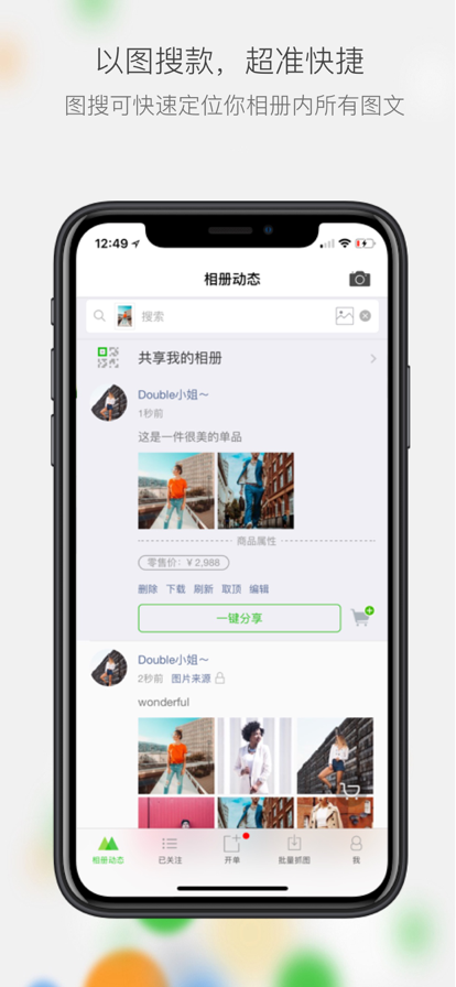 微商相册2022版本图片1