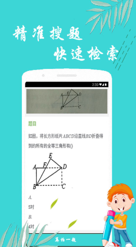 搜题帮手app官方版图3