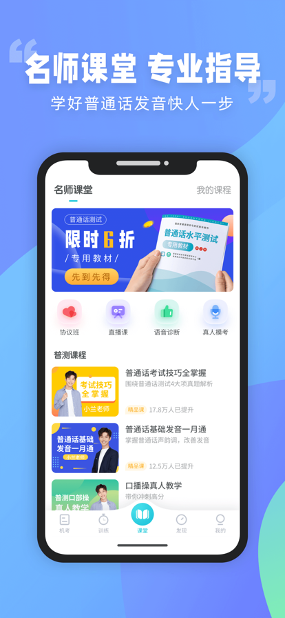 普通话测试app官方免费最新版图1