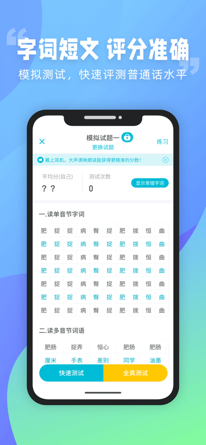 普通话测试app最新版图片1