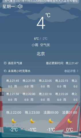 语音天气通app手机版图2