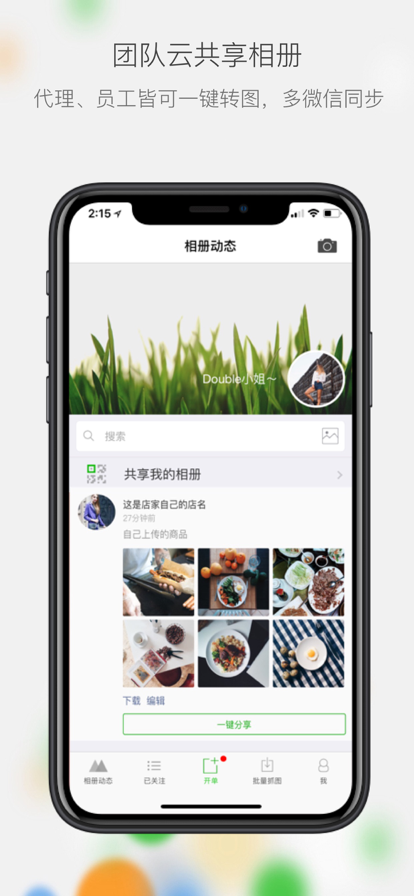 微商相册2022版本图2