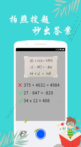 搜题帮手app官方版图1