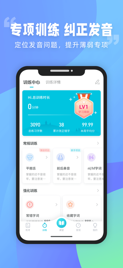 普通话测试app官方免费最新版图2