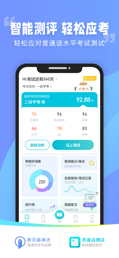 普通话测试app最新版图片2