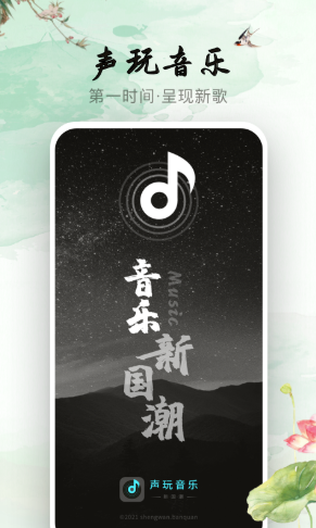 声玩音乐app官方版图3