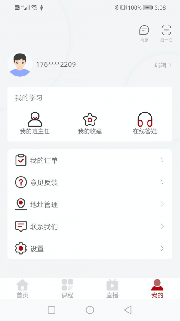 优万云课堂app官方版图1