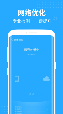 WiFi趣连app图3