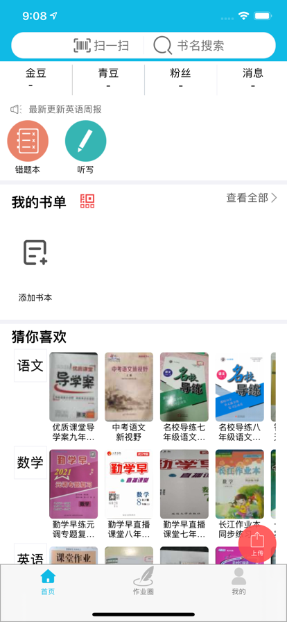 作业精灵app2022最新版图片3