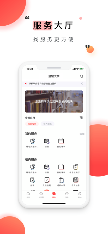 今日校园app下载官网最新版图2