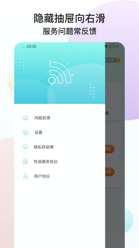 猎鹰WiFi app手机版图1