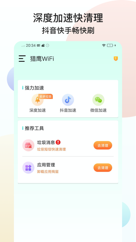 猎鹰WiFi app手机版图3